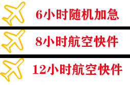 图木舒克唐王城机场邮寄快递公司,专业空运当天件